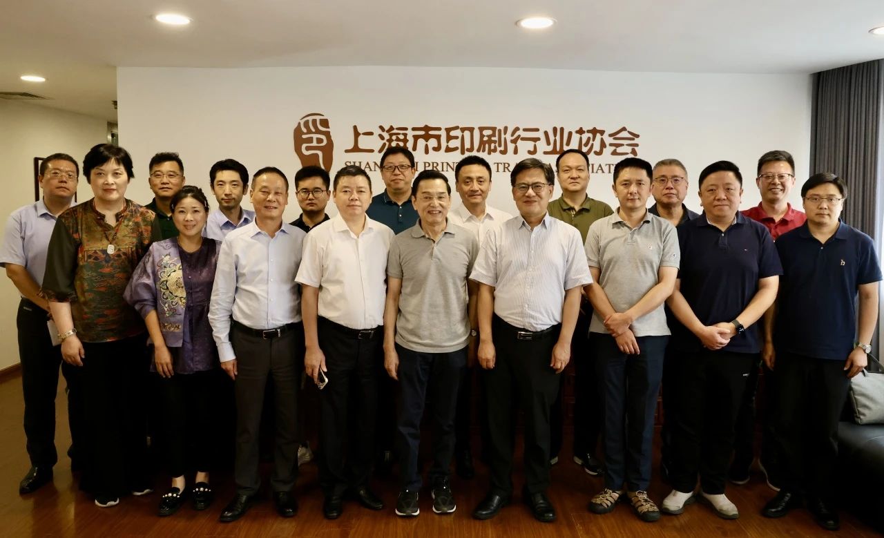上海市印刷行业协会五届三次会长会议日前召开